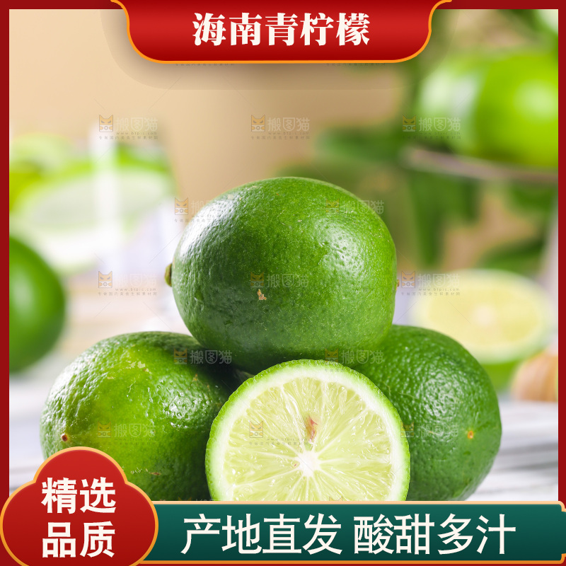 青柠檬