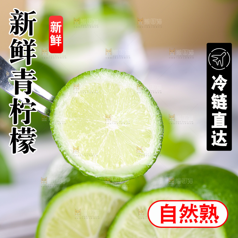 青柠檬