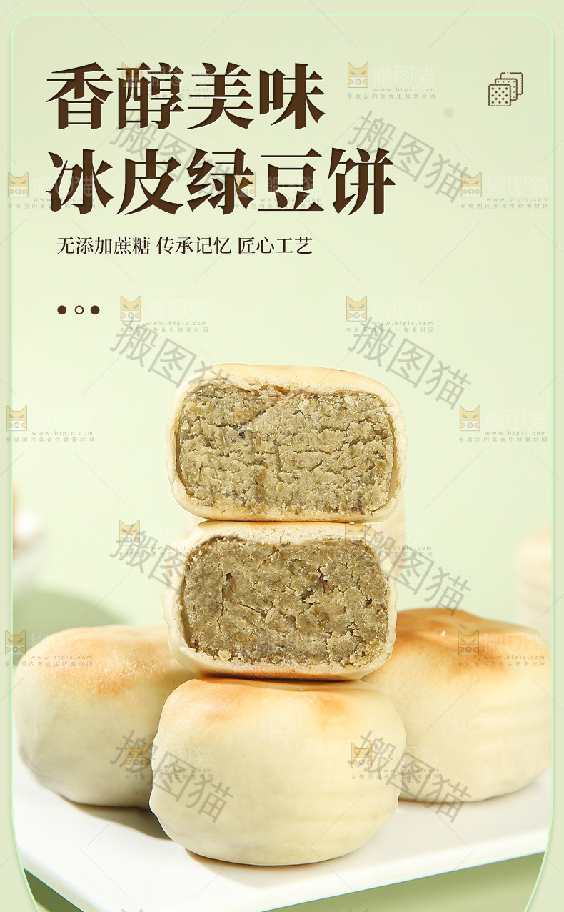 冰皮绿豆饼详情页