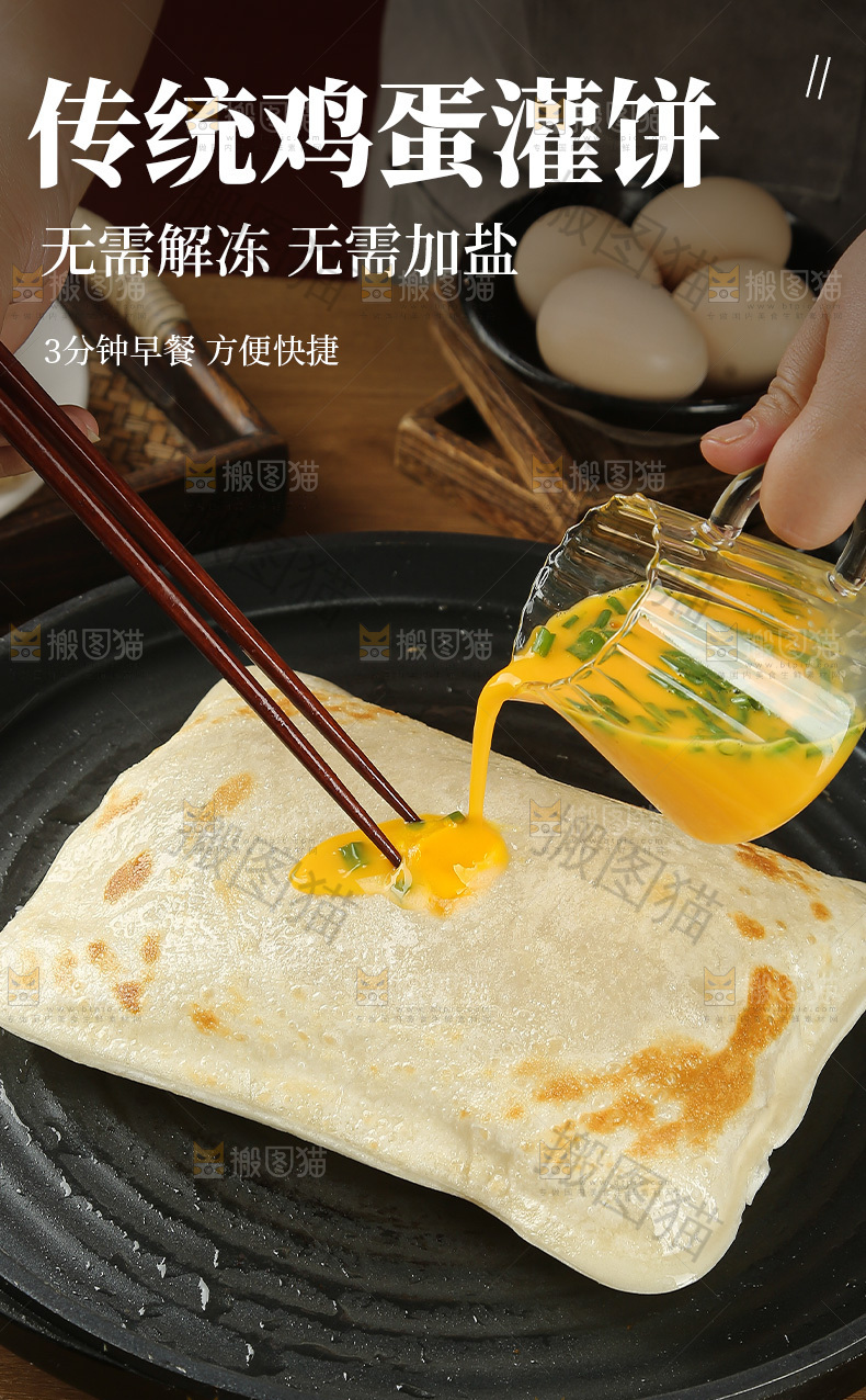 鸡蛋灌饼详情页