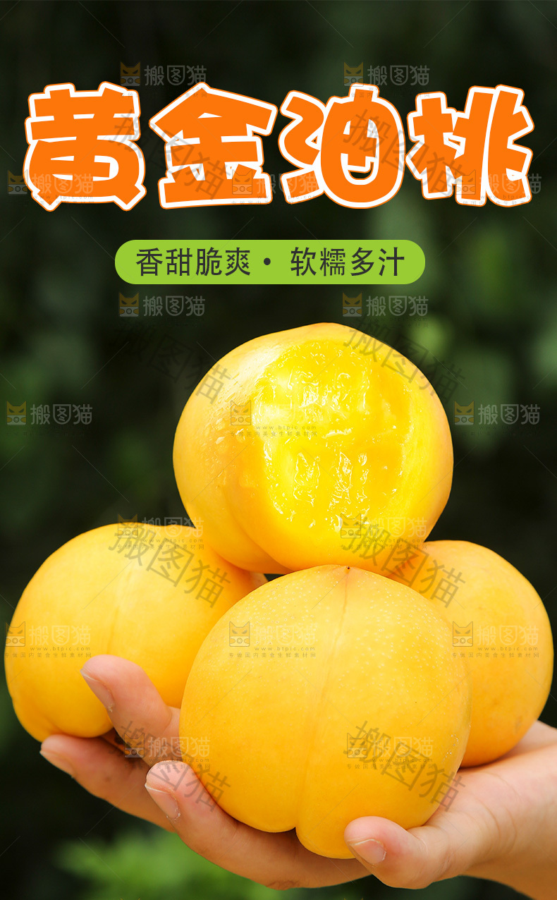 黄油桃详情页