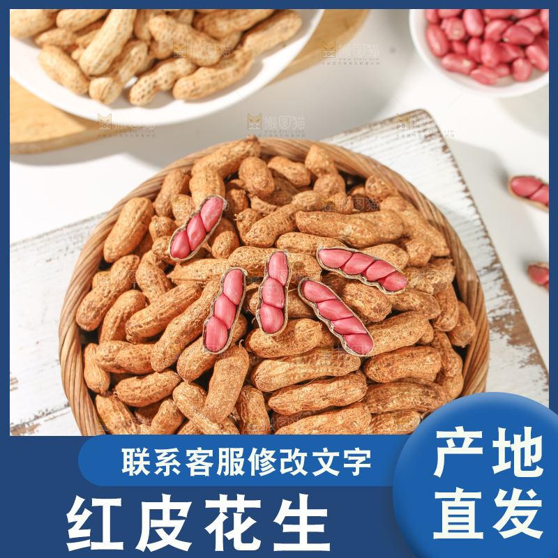 红皮花生