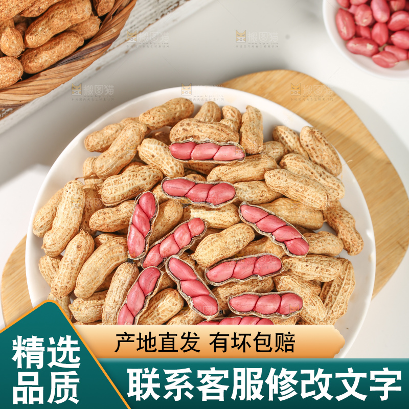 红皮花生