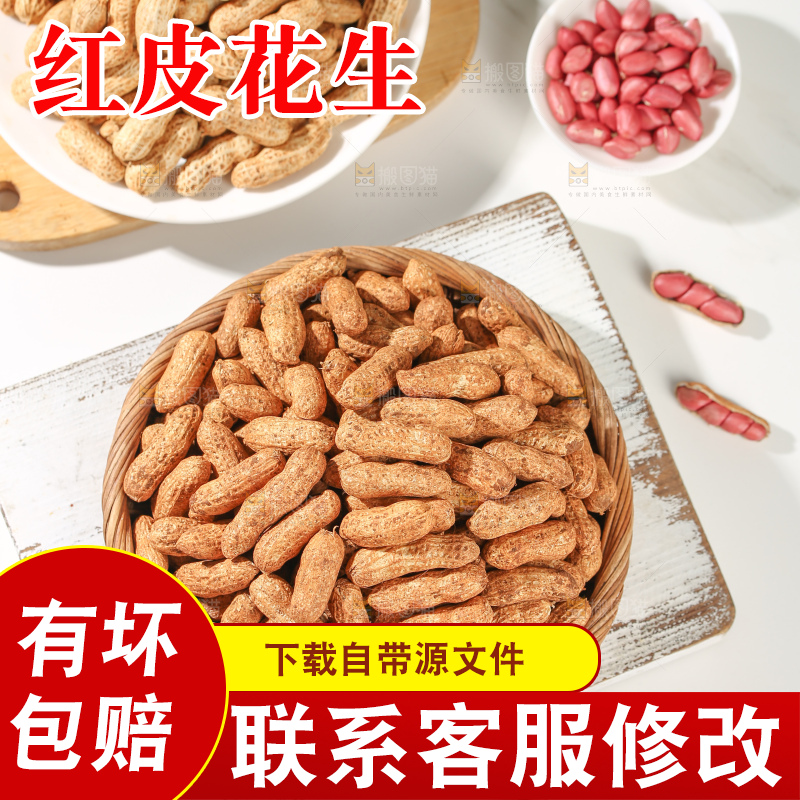 红皮花生