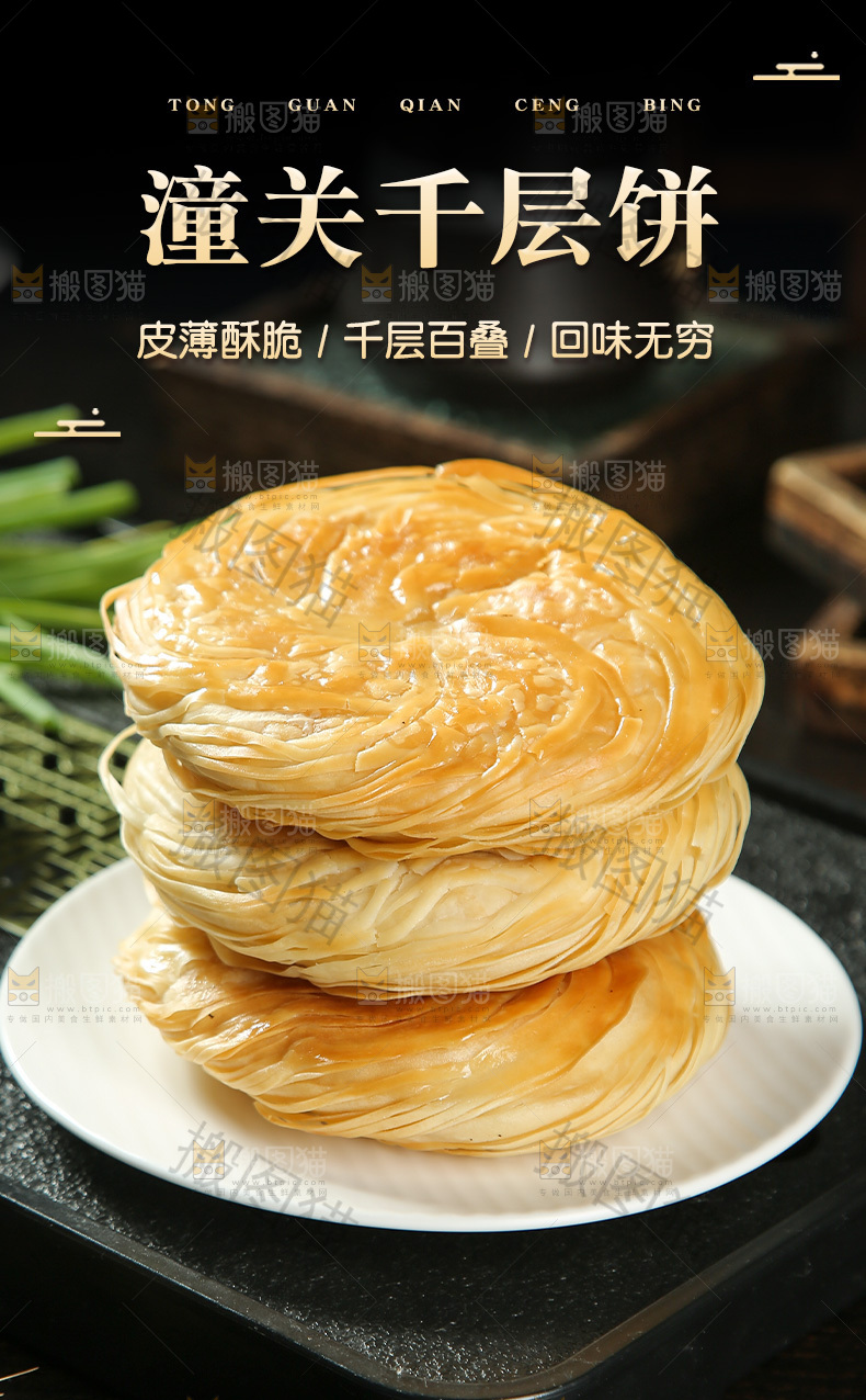 潼关千层饼详情页