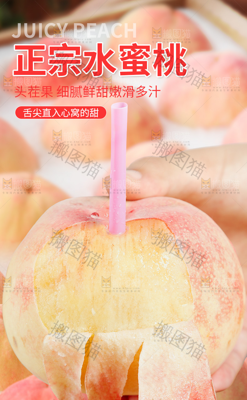 新鲜水蜜桃详情页
