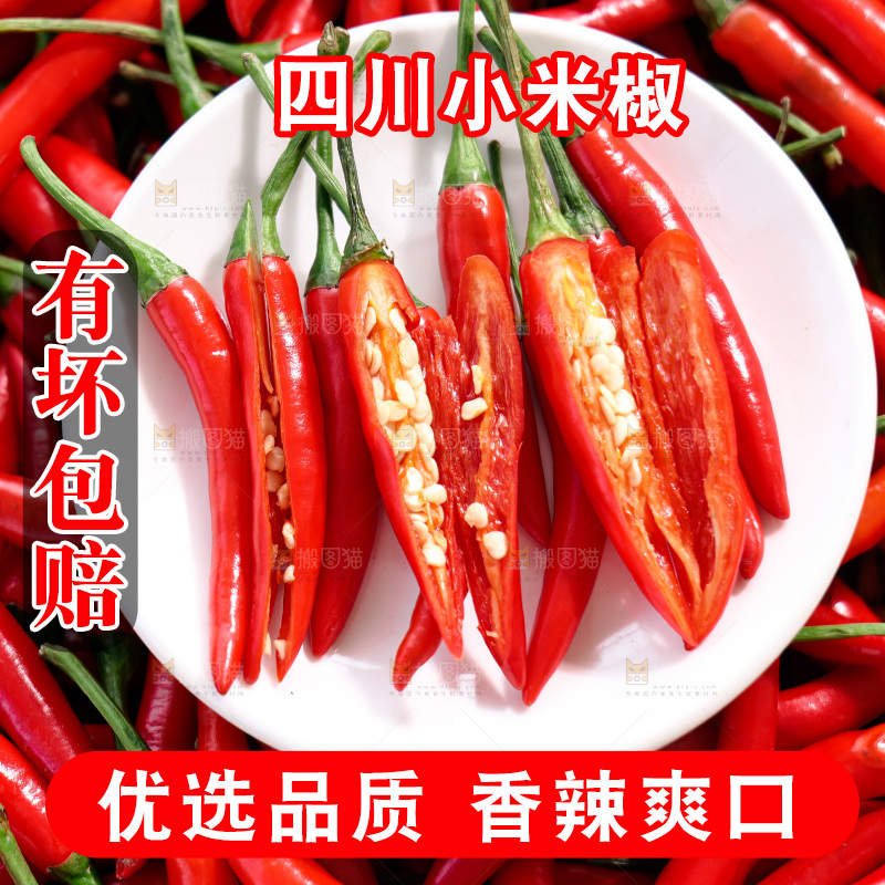 小米椒