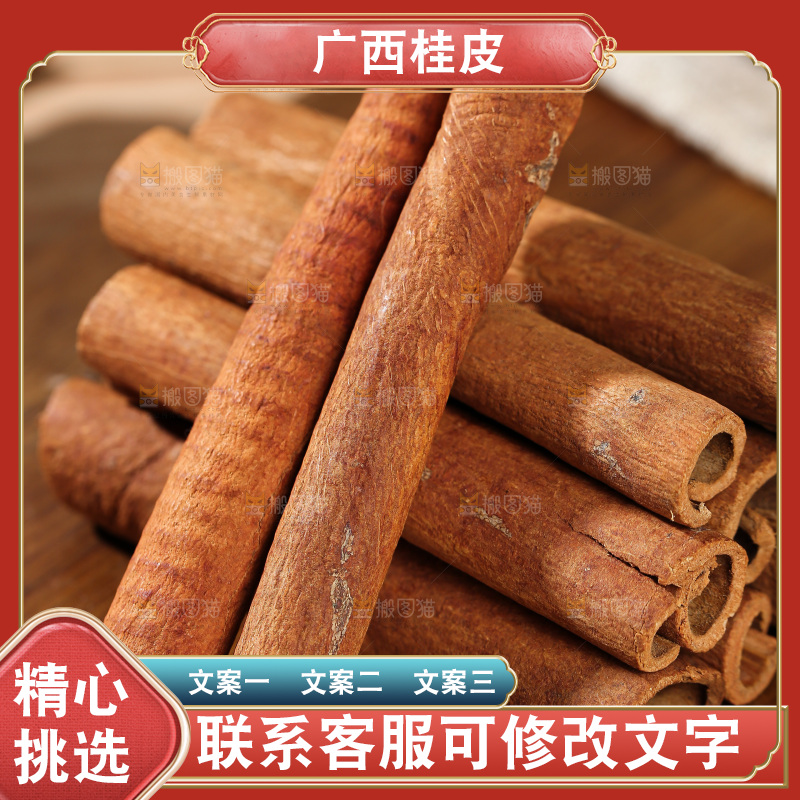 桂皮