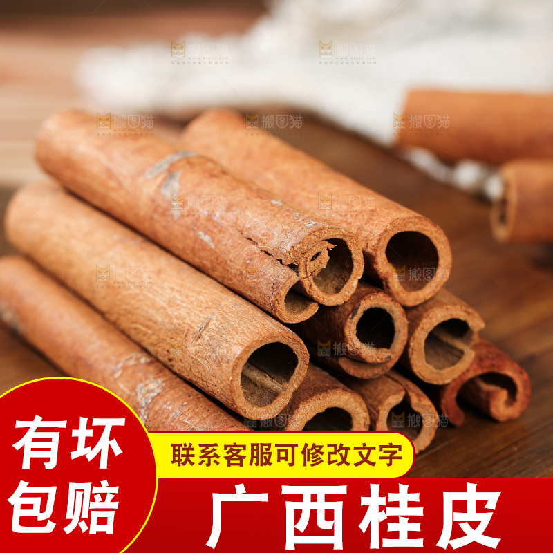桂皮