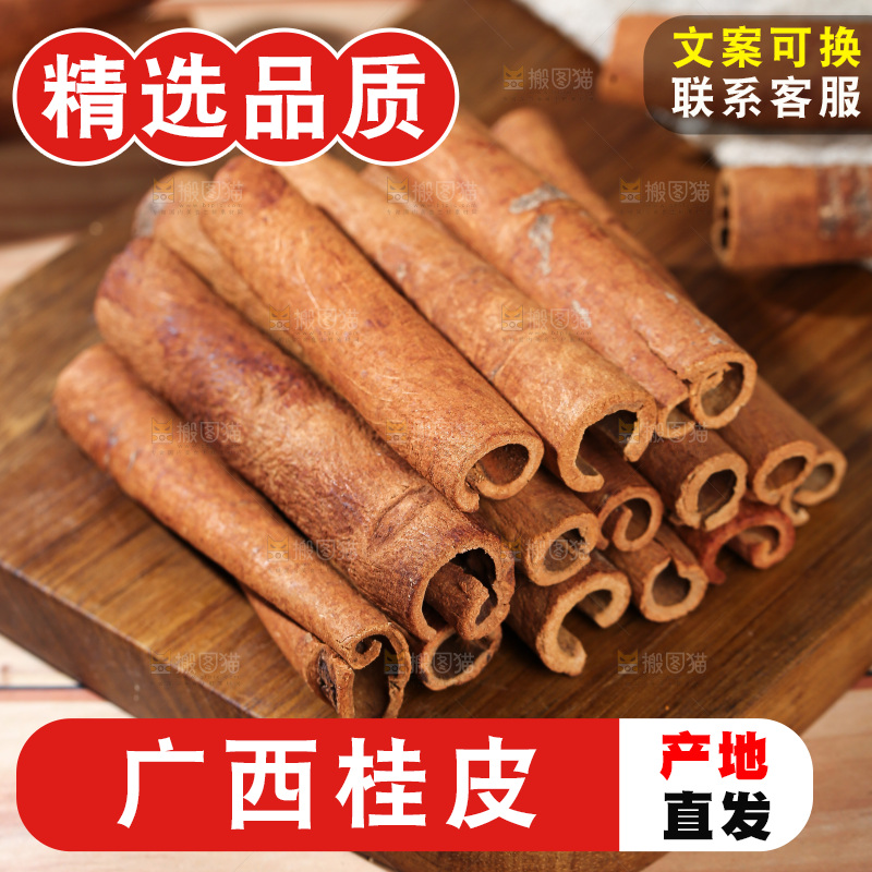 桂皮