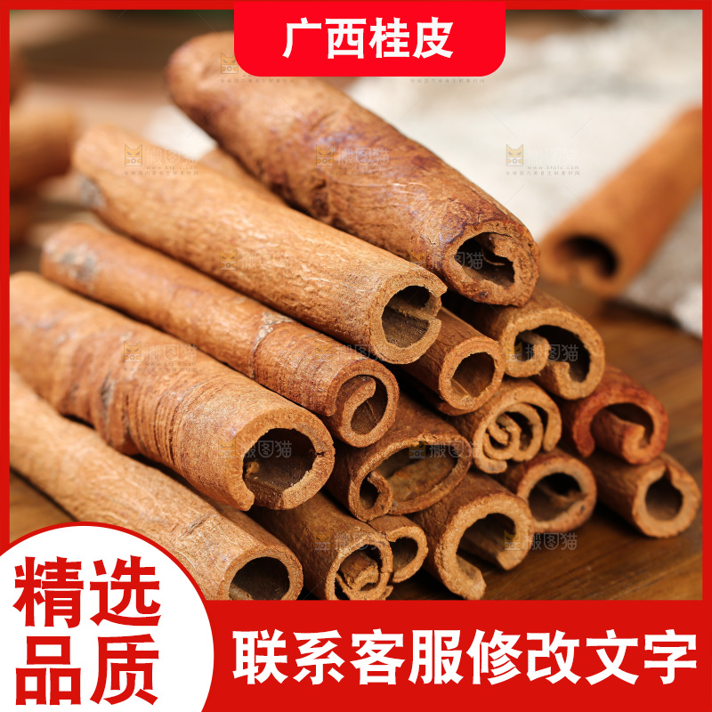 桂皮
