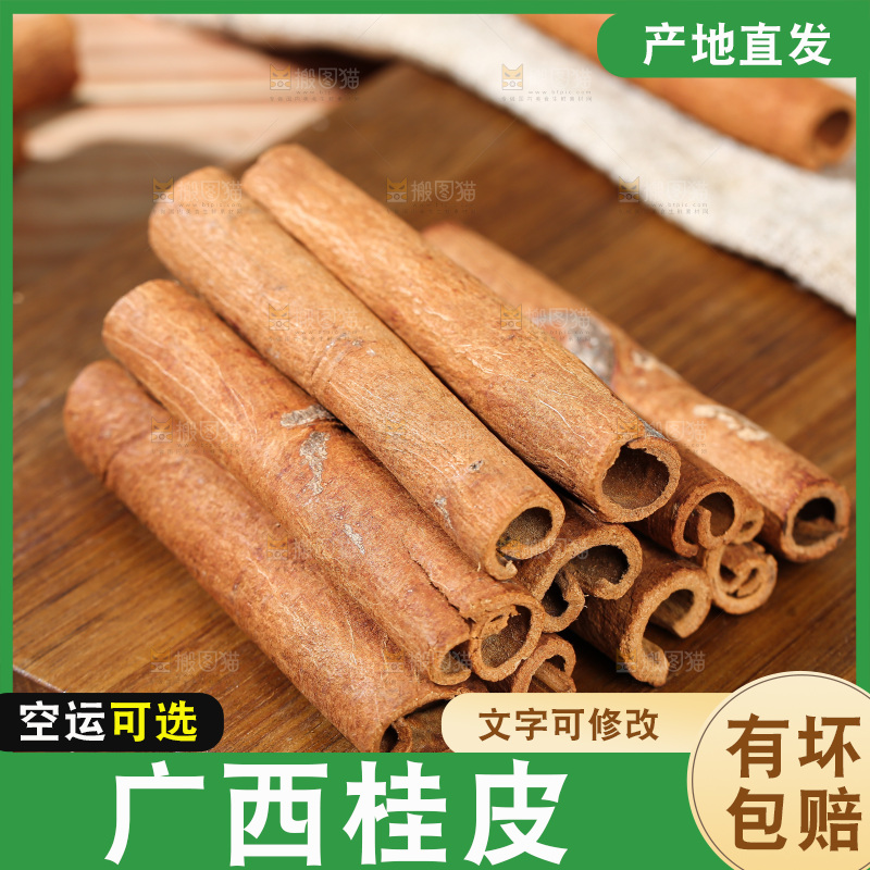 桂皮