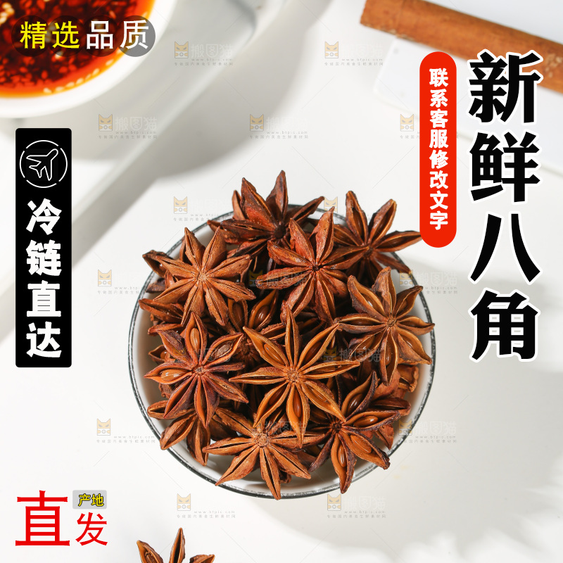 八角