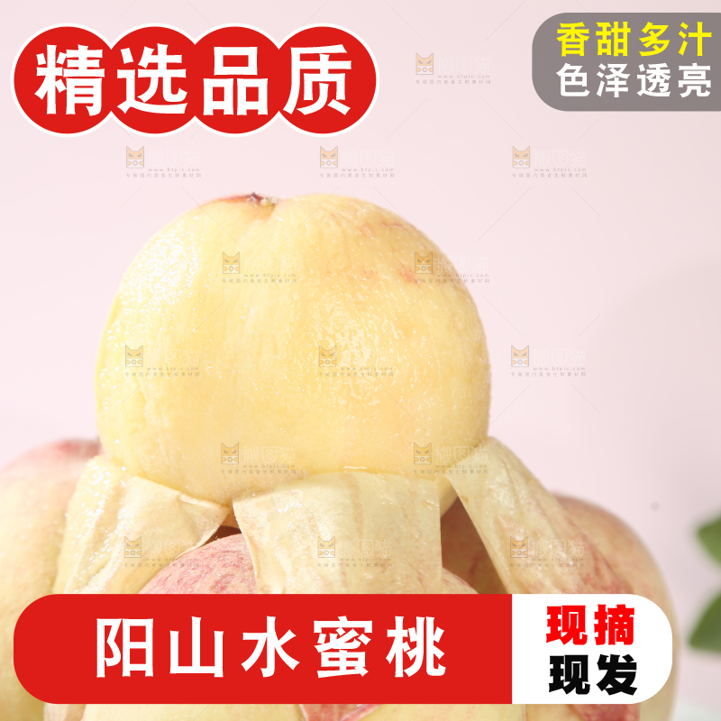 阳山水蜜桃
