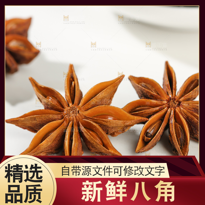 八角