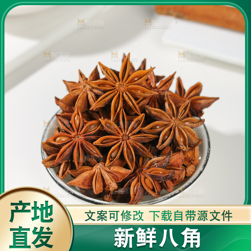 八角