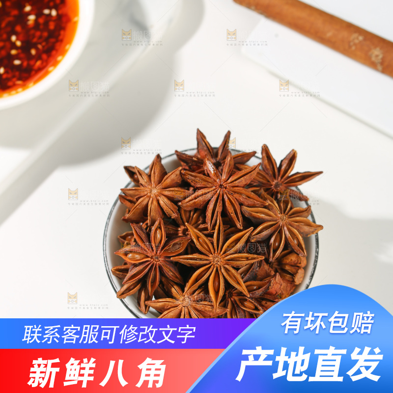 八角
