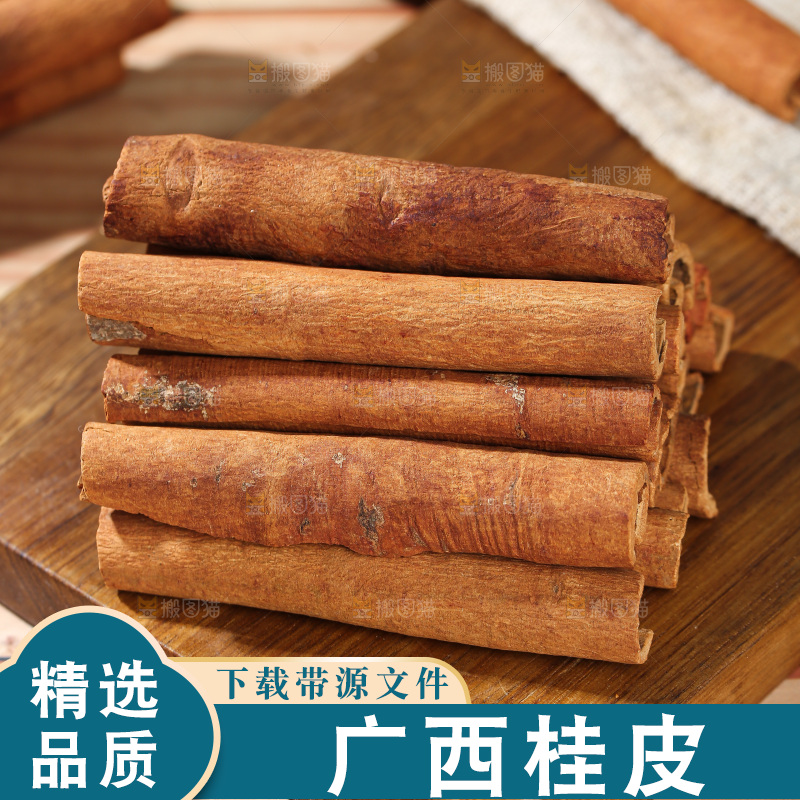桂皮