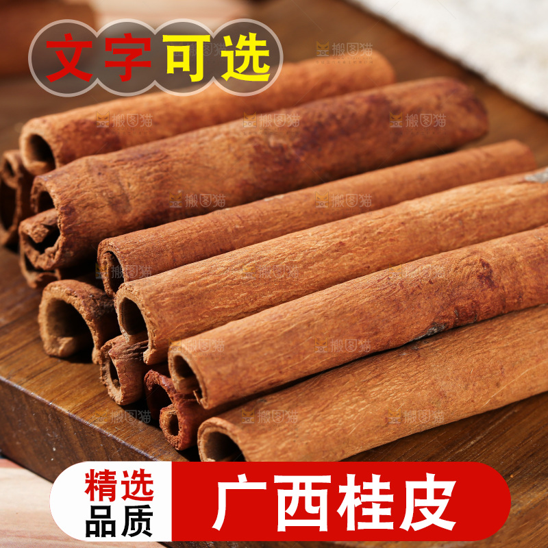 桂皮