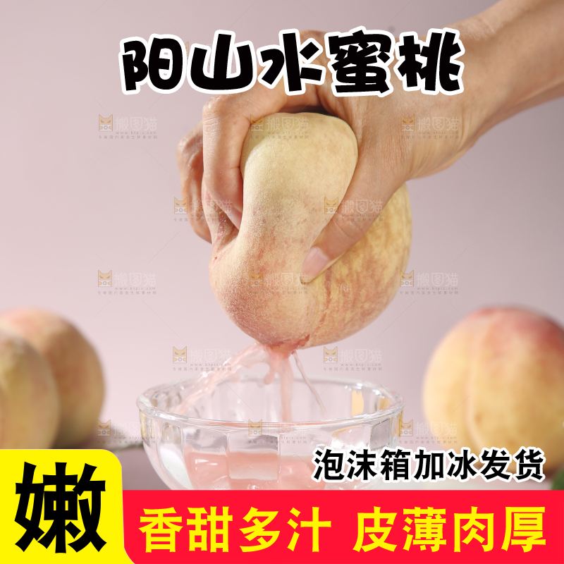 阳山水蜜桃