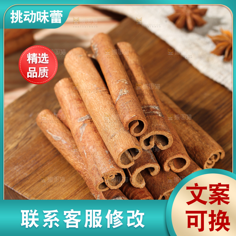 桂皮