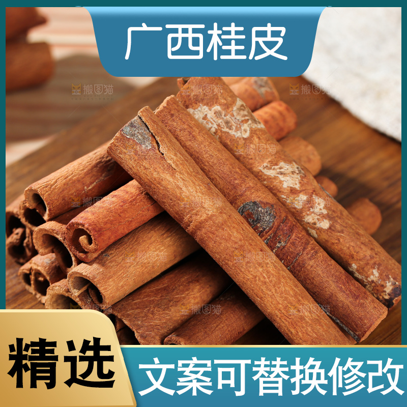 桂皮