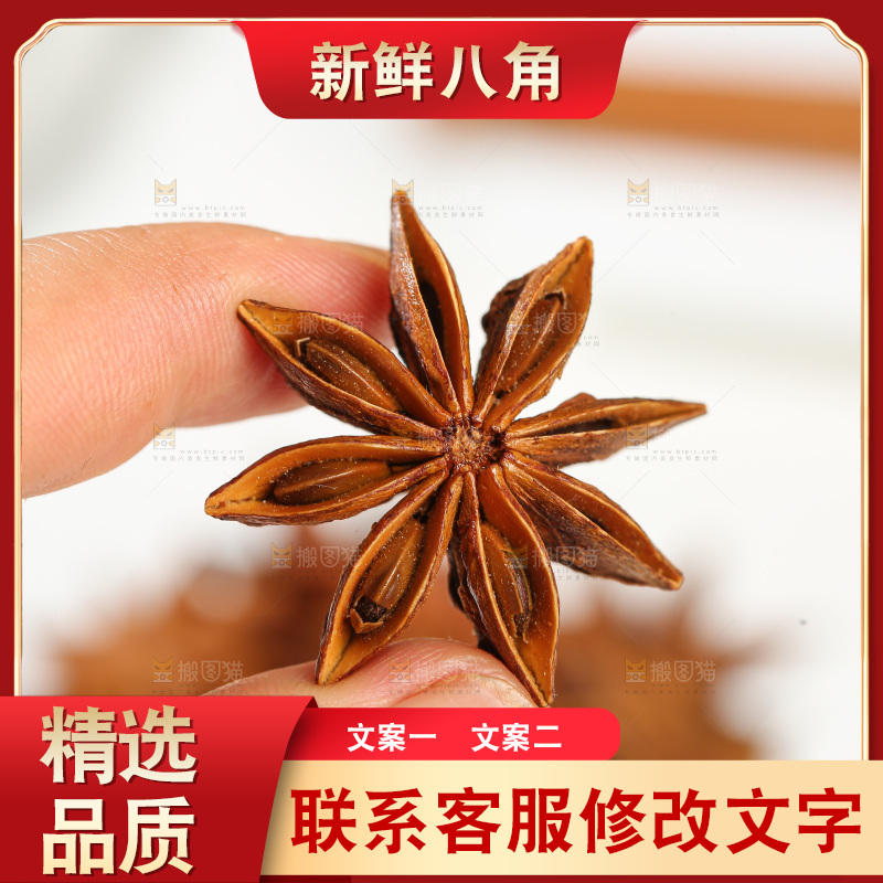 八角
