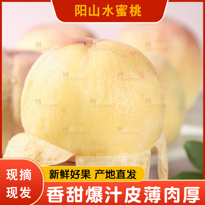 阳山水蜜桃