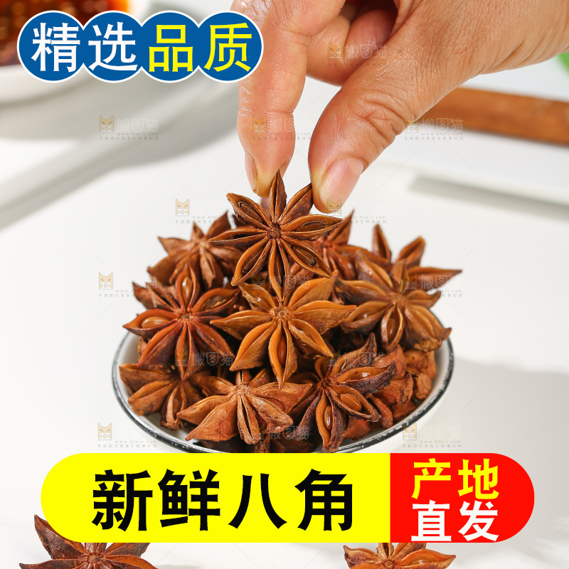八角