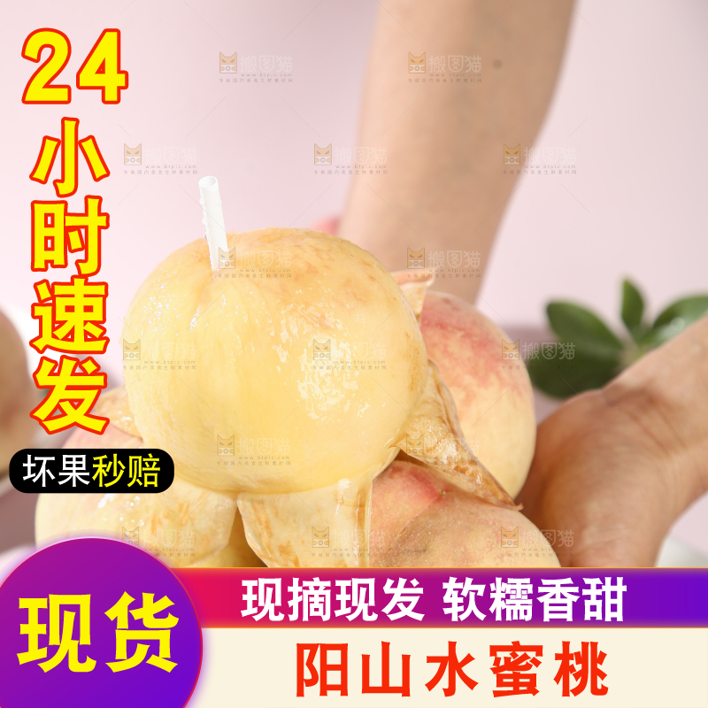 阳山水蜜桃