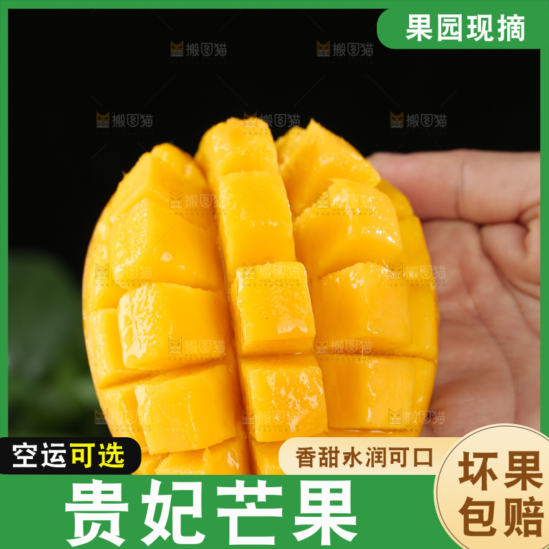 贵妃芒