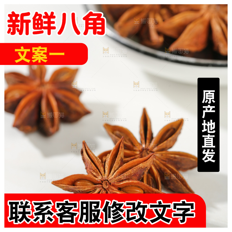 八角