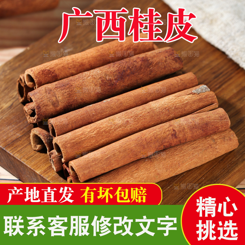 桂皮