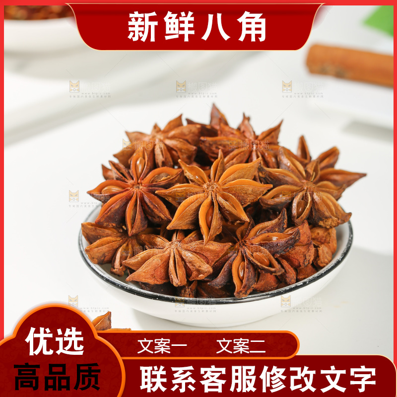 八角