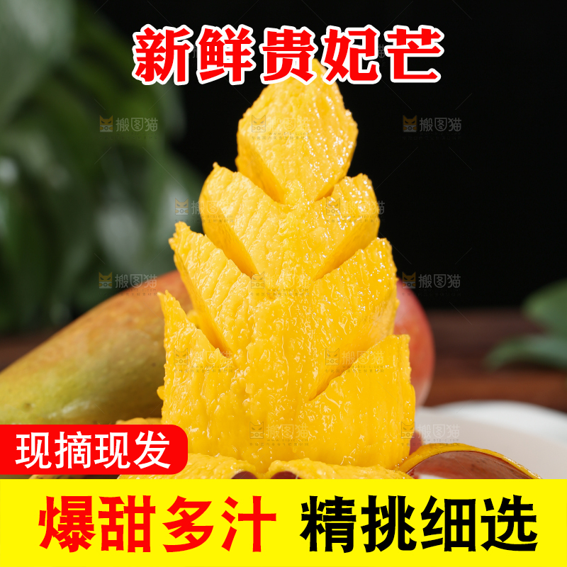 贵妃芒