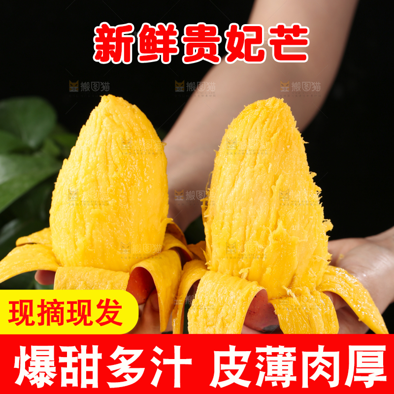 贵妃芒