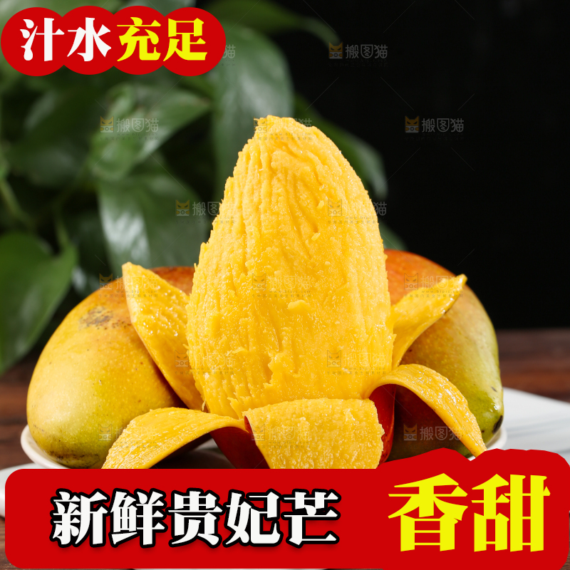 贵妃芒