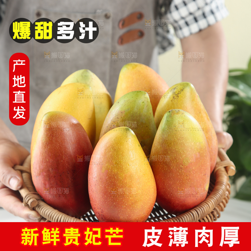 贵妃芒