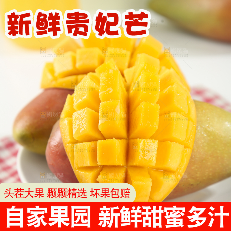 贵妃芒