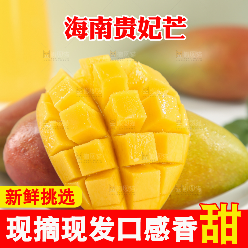 贵妃芒