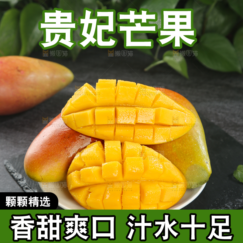 贵妃芒