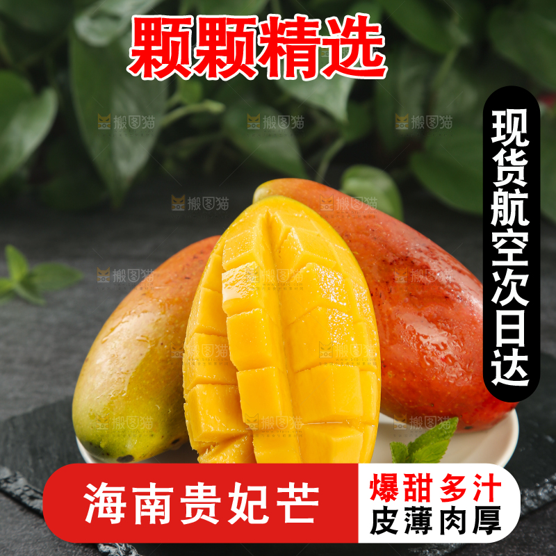 贵妃芒