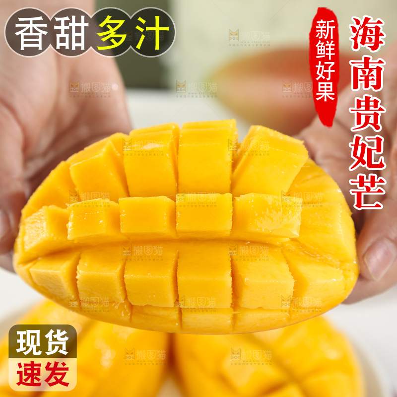 贵妃芒