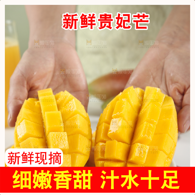 贵妃芒
