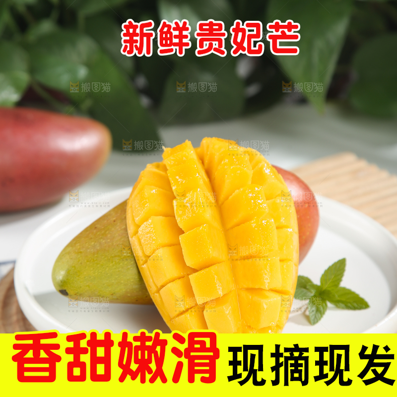 贵妃芒