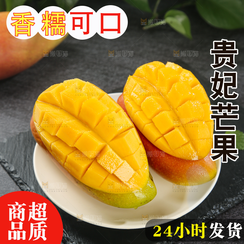 贵妃芒