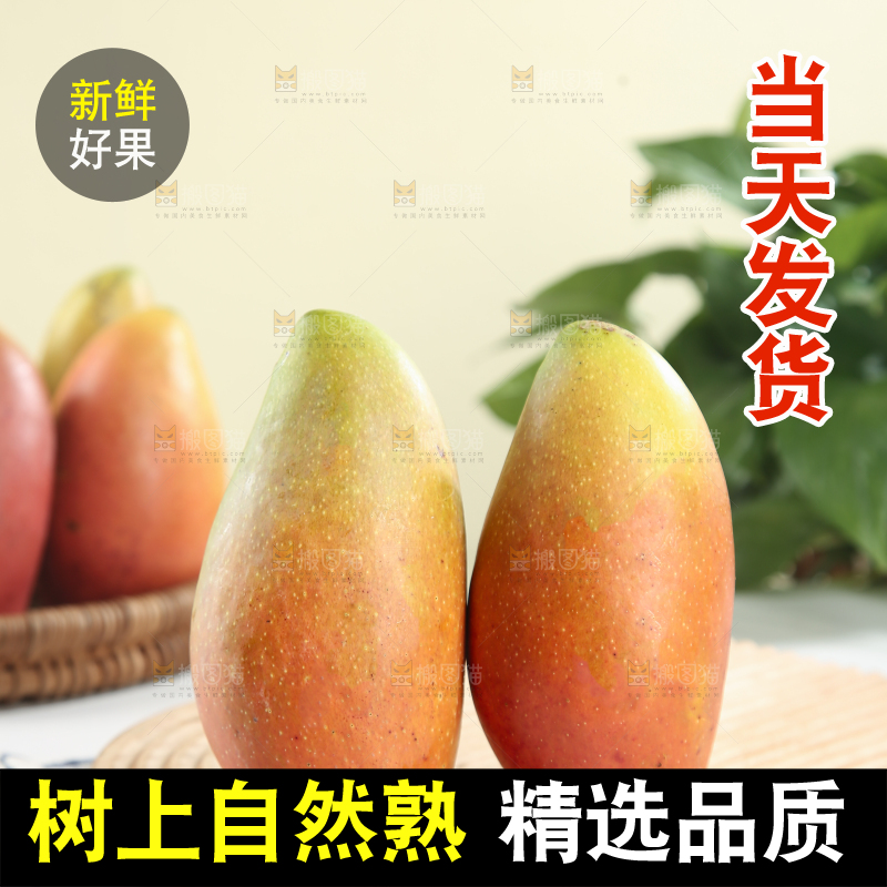 贵妃芒