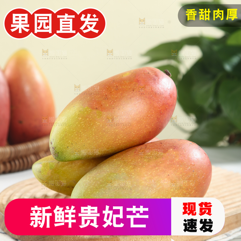 贵妃芒