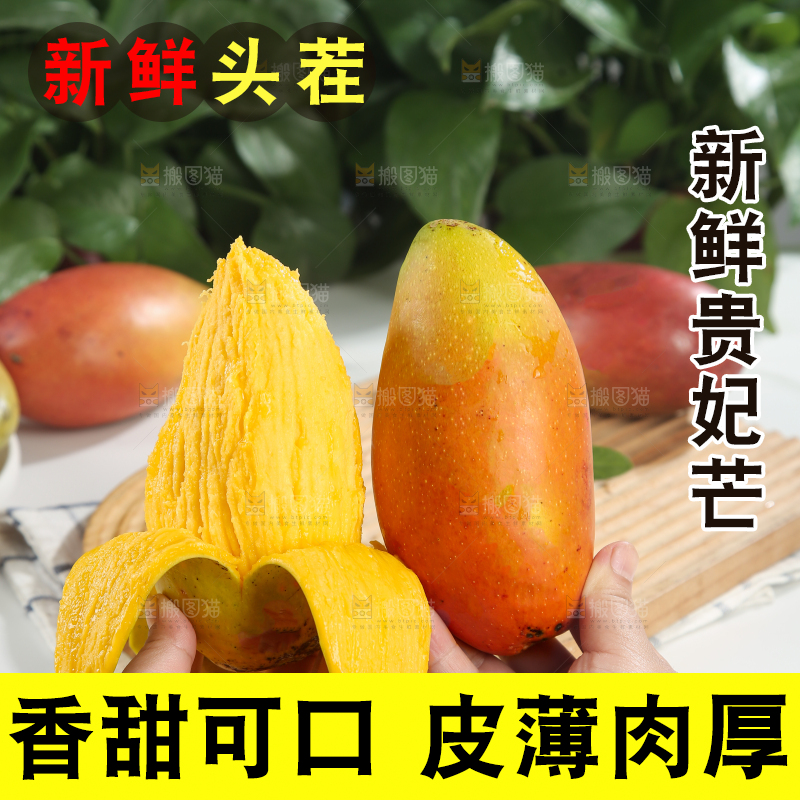 贵妃芒