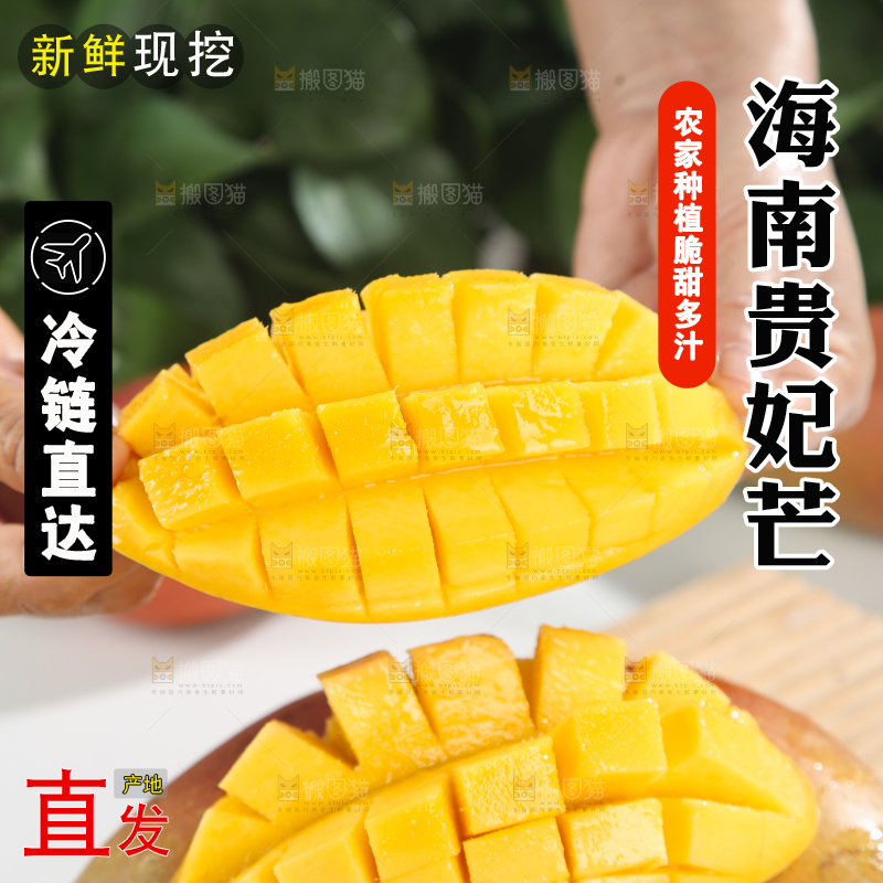 贵妃芒